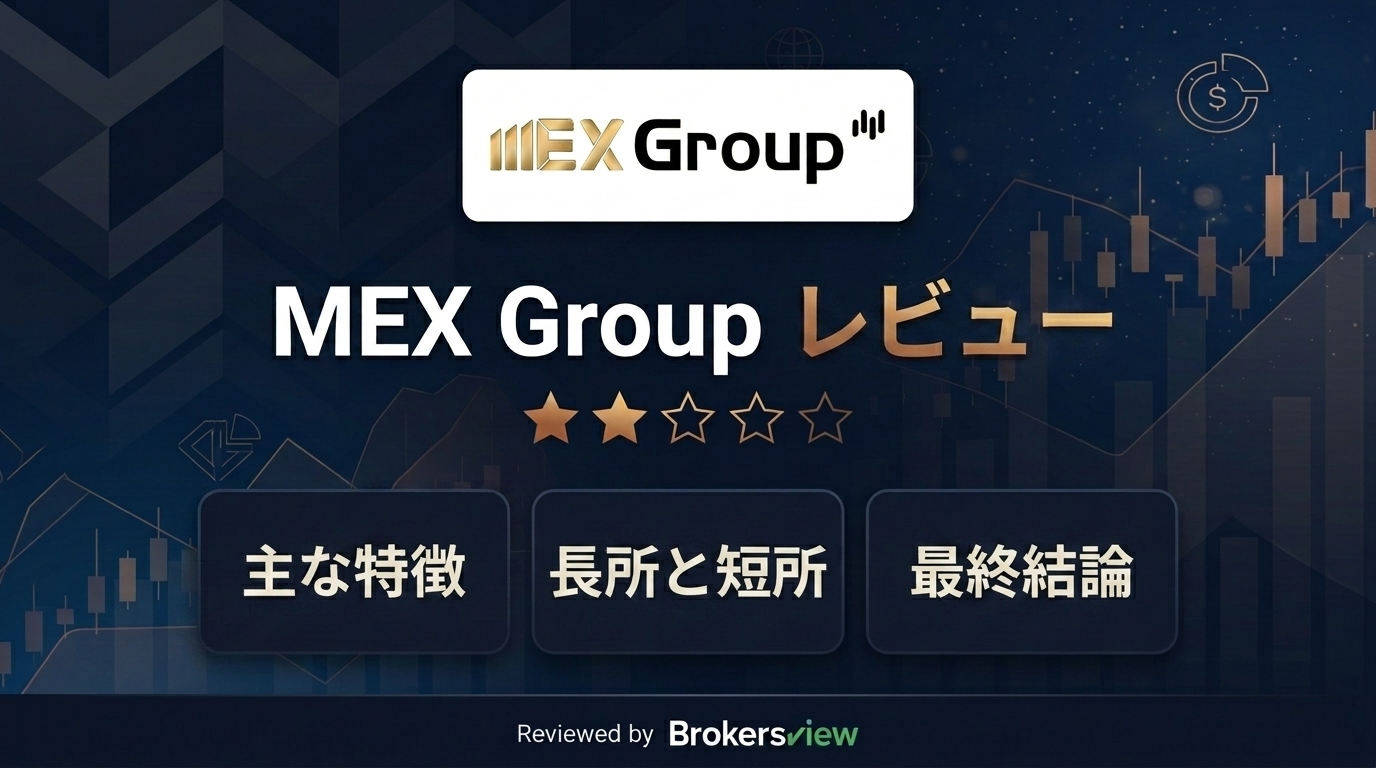 MEX Group レビュー