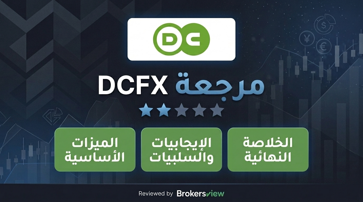 تقييم DCFX