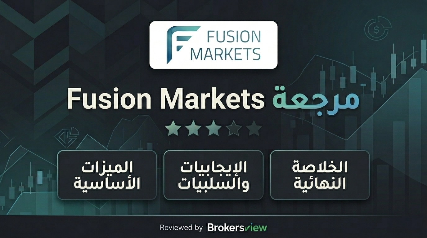تقييم Fusion Markets