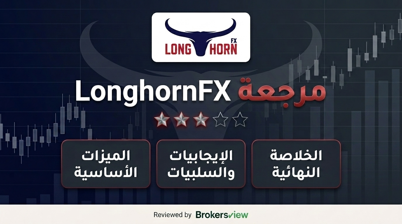 تقييم LonghornFX