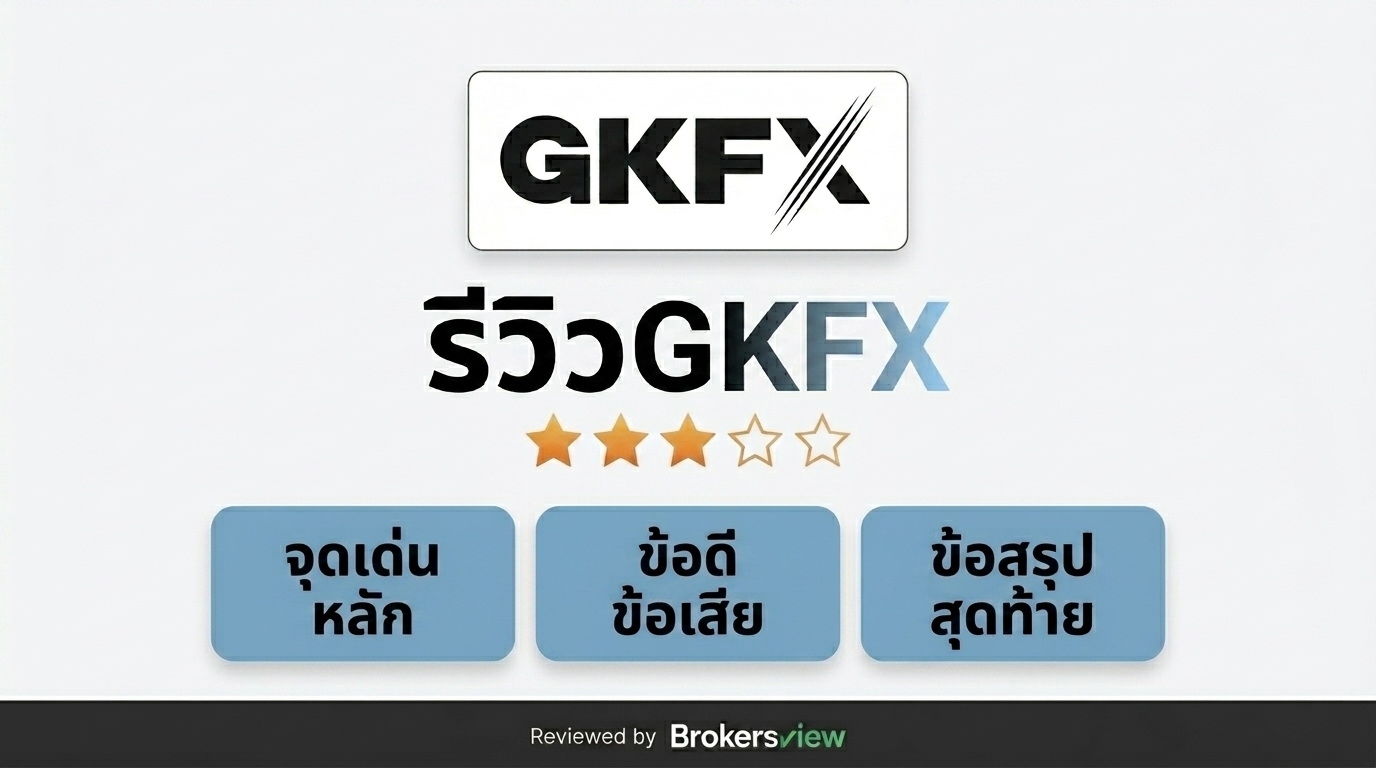 รีวิว GKFX