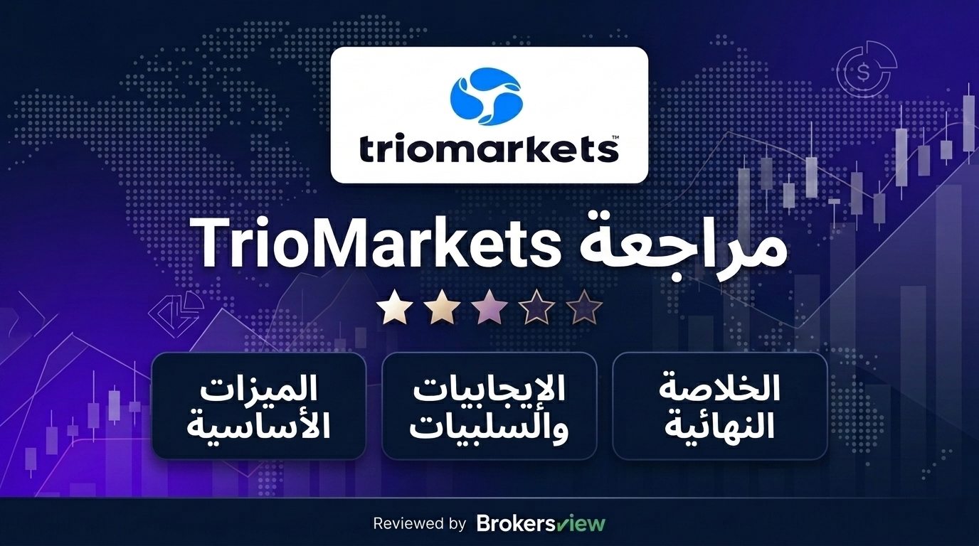 تقييم TrioMarkets