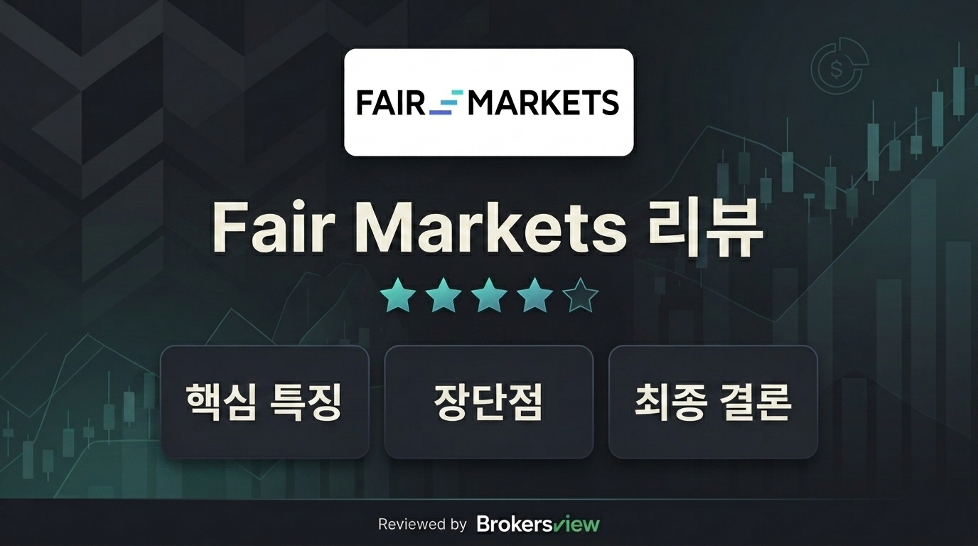 Fair Markets 리뷰