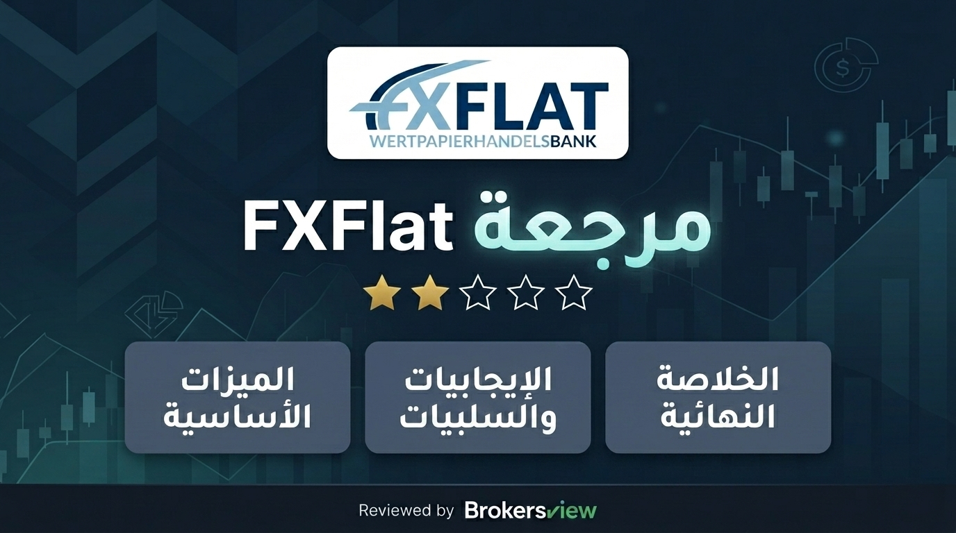 مراجعة FXFlat