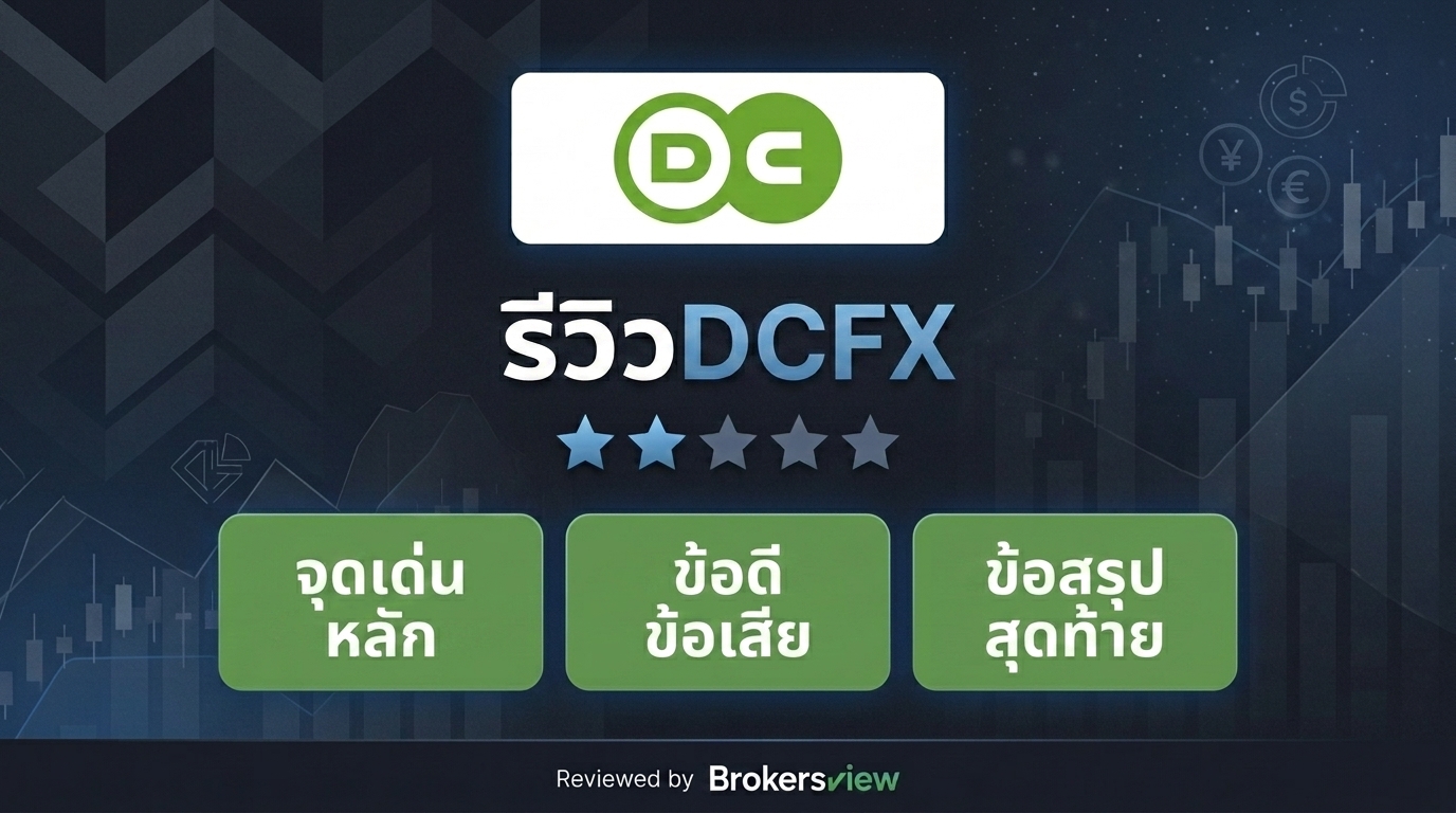 DCFX review