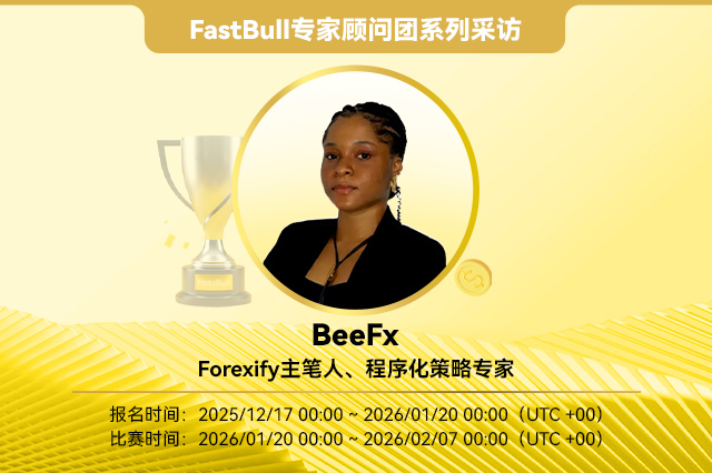 FastBull专家顾问团系列采访 | BeeFX：化繁为简，在黄金博弈中精准执行