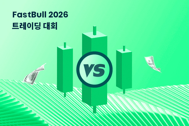 2026 FastBull 골드 데모 트레이딩 콘테스트 글로벌 시즌 1 시작 — 총상금 23,500달러에 달하는 위험 부담 없는 도전!