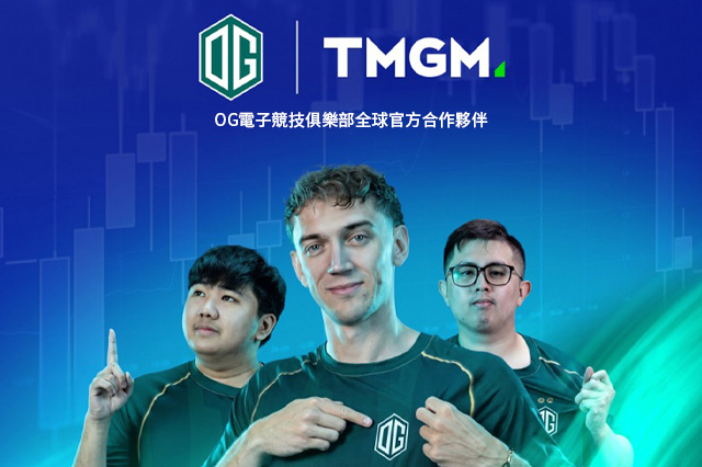 官宣｜TMGM正式成為OG電子競技俱樂部全球官方合作夥伴！雙方將用“韌性”與“策略”打通交易與電競的邊界