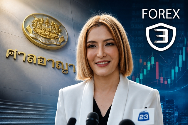 คำตัดสินคดี Forex-3D ของประเทศไทย: เรื่องราวสองผลลัพธ์ – 49,110 ปีสำหรับผู้บงการ พ้นผิดสำหรับผู้สนับสนุนที่เป็นดารา