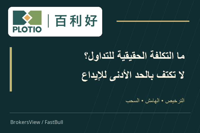 هل يستحق Plotio الاختيار؟ قراءة في الترخيص والتكاليف وشروط السحب