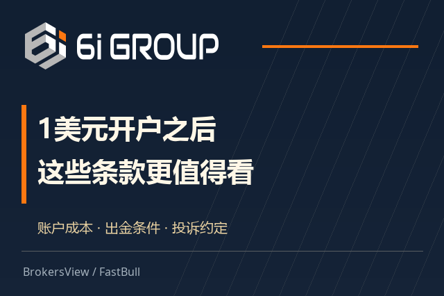6iTrade(6i Group)靠谱吗?1美元开户背后的费用、出金与合同门槛