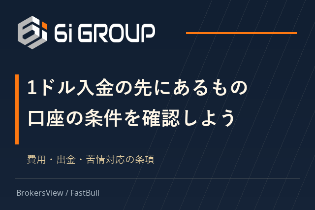 6iTrade(6i Group)は安心して使える?入金1ドルの先にある費用と出金条件