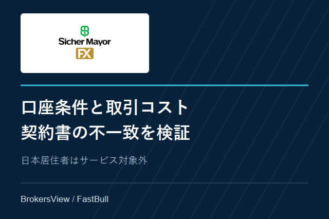 Sicher Mayor FXの評判は?20ドル口座と3,000ドル口座、規制・出金条件を検証