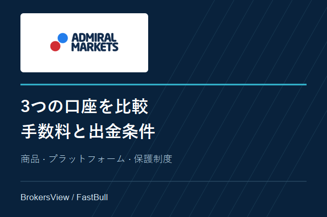 Admiralsを検証：Trade・Zero・Investの違いと取引・出金コスト
