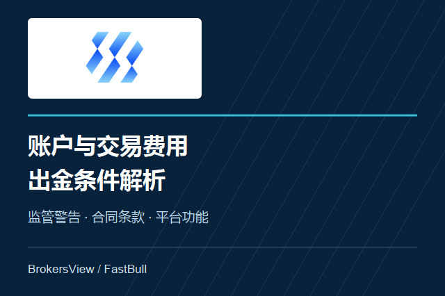 SandStoneFX账户与费用解析：出金条件及监管警告